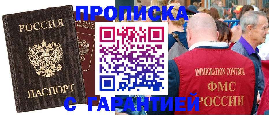 прописка регистрация в Иркутской области