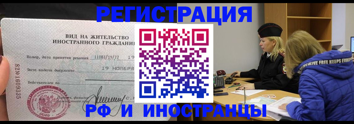 регистрация в Иркутской области